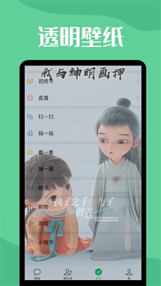 透明壁纸软件截图3