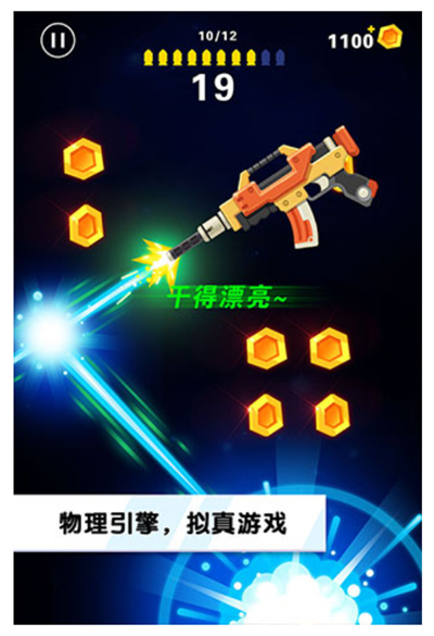 翻转射击手机版截图4