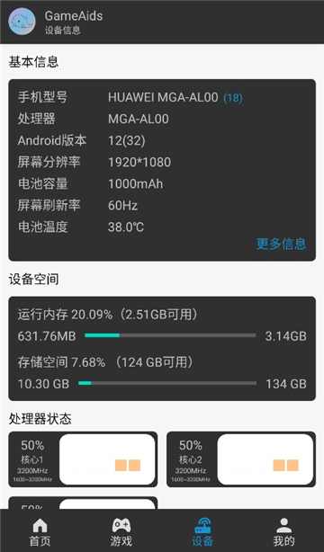 gameaids官方正版截图2