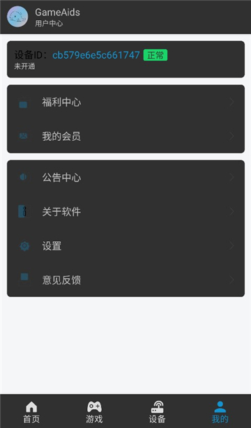 gameaids官方正版截图3