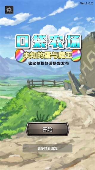 口袋农场汉化版1