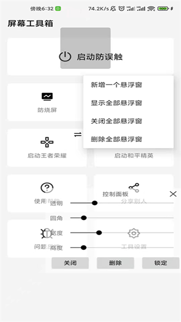 屏幕工具箱app截图1