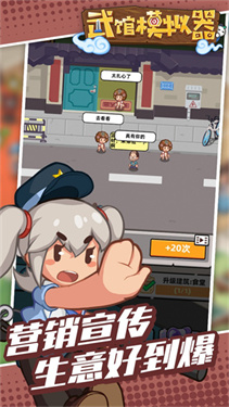 武馆模拟器截图1