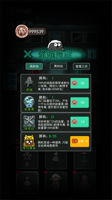 猛鬼宿舍内置菜单截图2