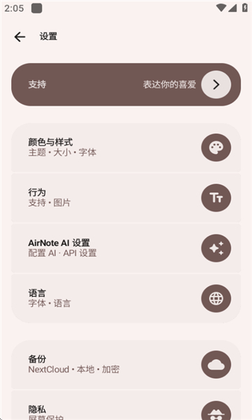 AirNote安卓版截图3