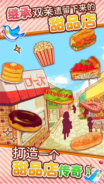 洋果子店官方版截图1