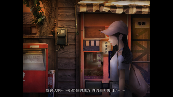 翌日昭和的呼唤中文版截图3