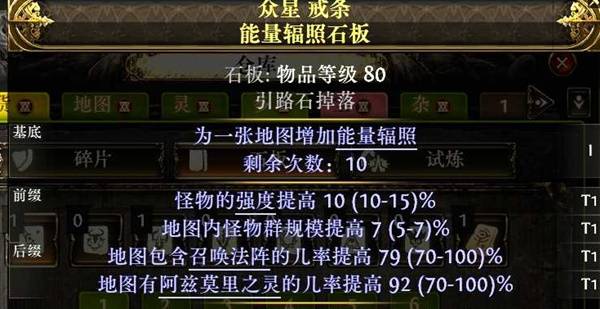 流放之路2新赛季四词缀解锁条件与流程一览