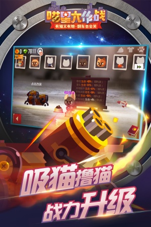喵星大作战国服截图5
