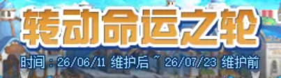 DNF转动命运之轮全攻略:六周就能到拿史诗砝码!