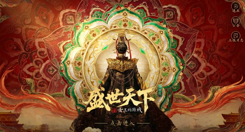 女王的游戏女帝篇二十七集完美通关指南