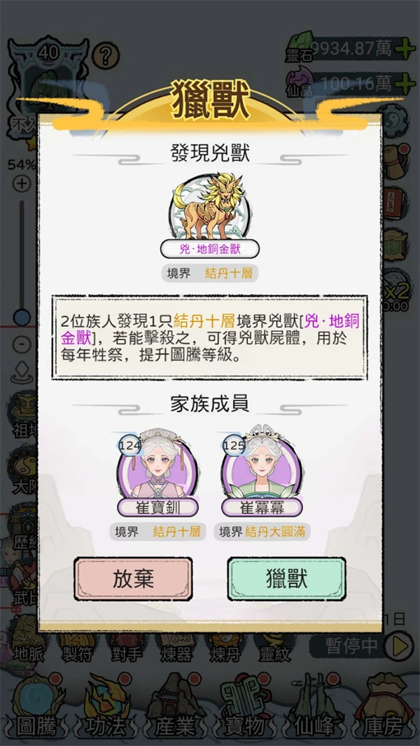 开宗立派模拟器截图3