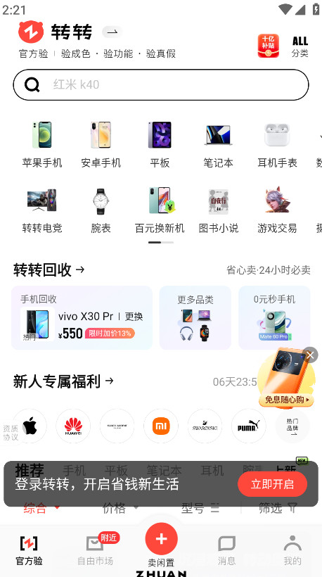 转转二手app1