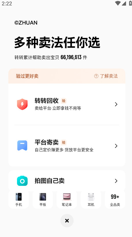 转转二手app2