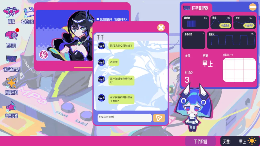 空间少女综合征2