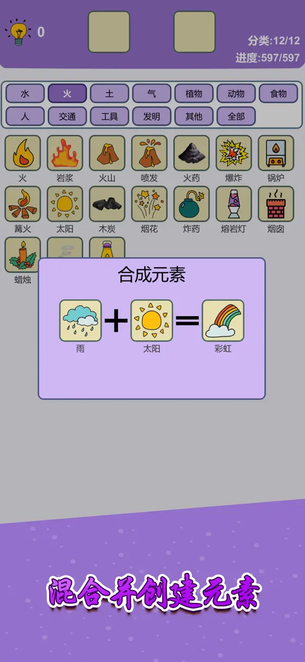 简单的炼金术截图1