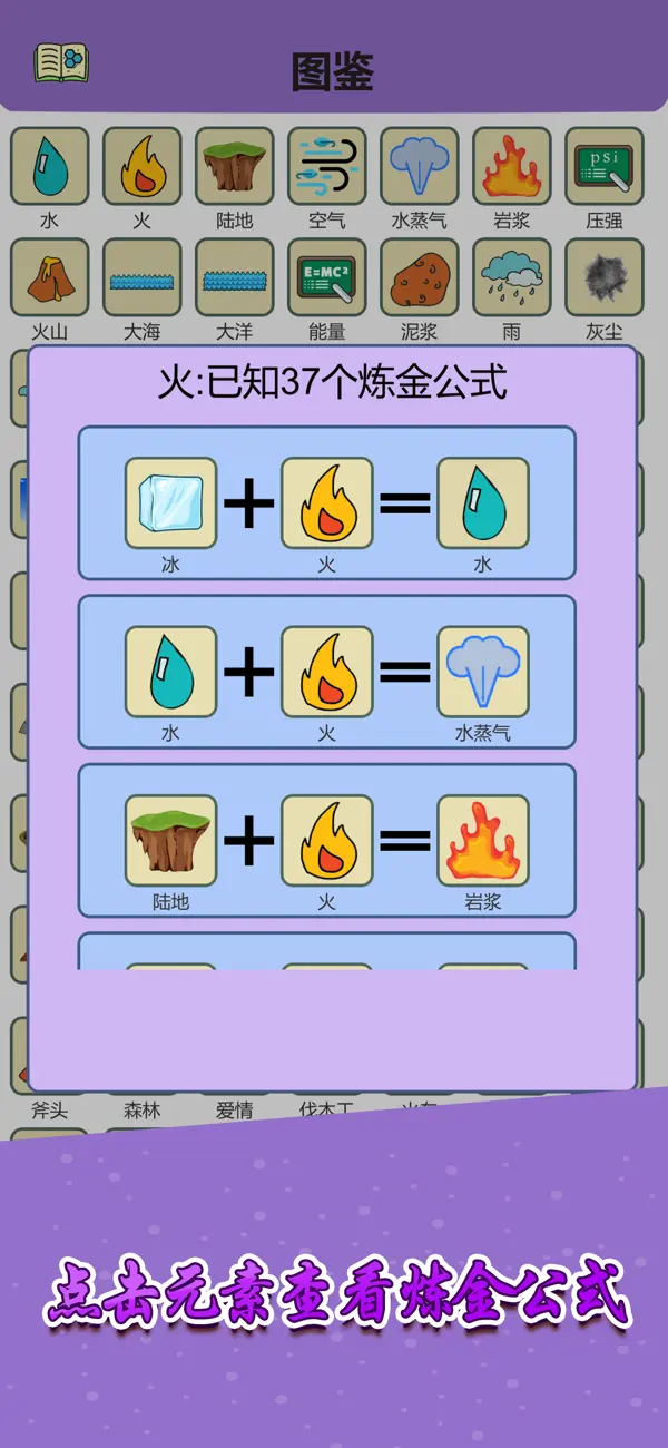 简单的炼金术截图3