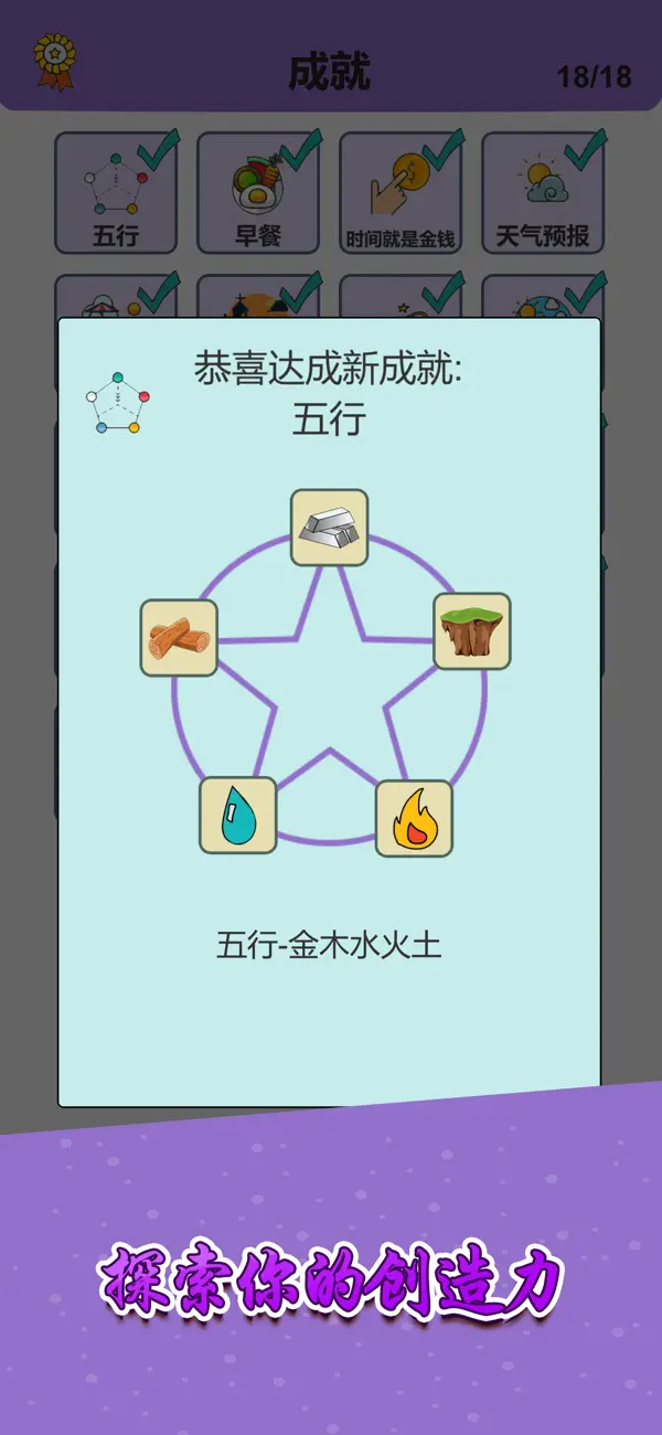 简单的炼金术截图5