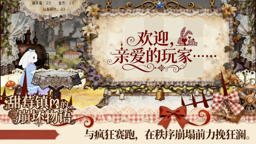 甜莓镇的崩坏物语截图3