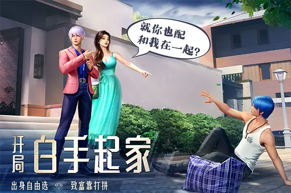 明日大亨截图1