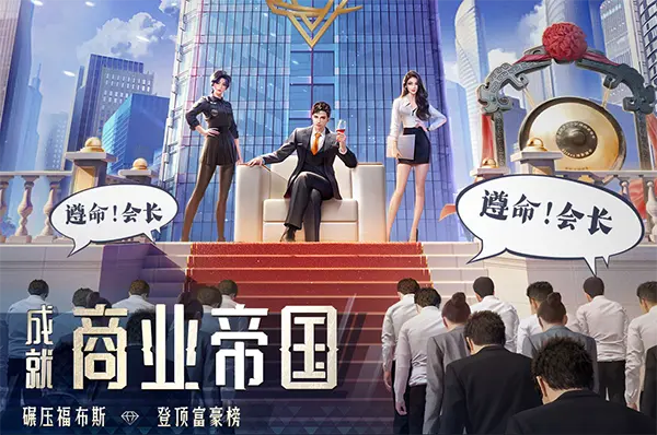 明日大亨截图3