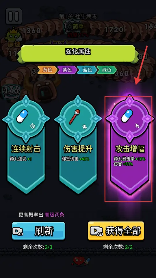 细胞保卫战截图4