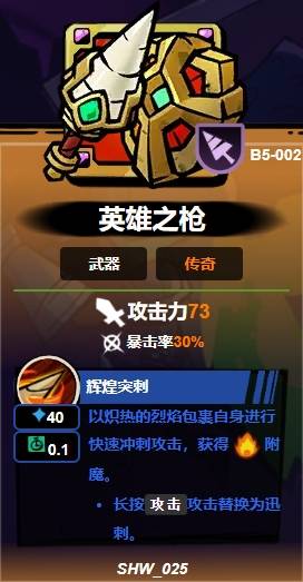 失落城堡2英雄之枪机制详解与技巧教学