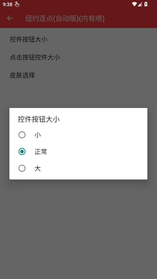 纽约连点自动版(内有喷)截图2