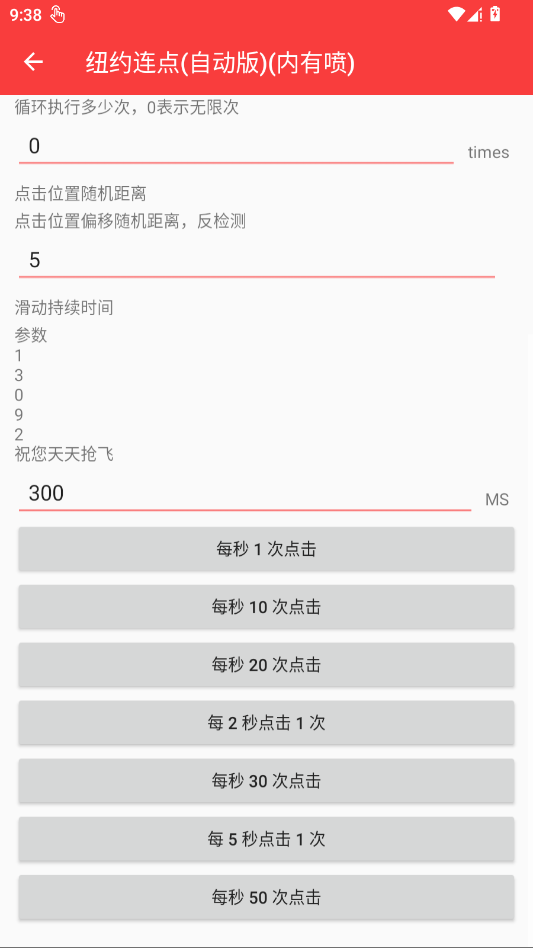 纽约连点自动版(内有喷)截图3