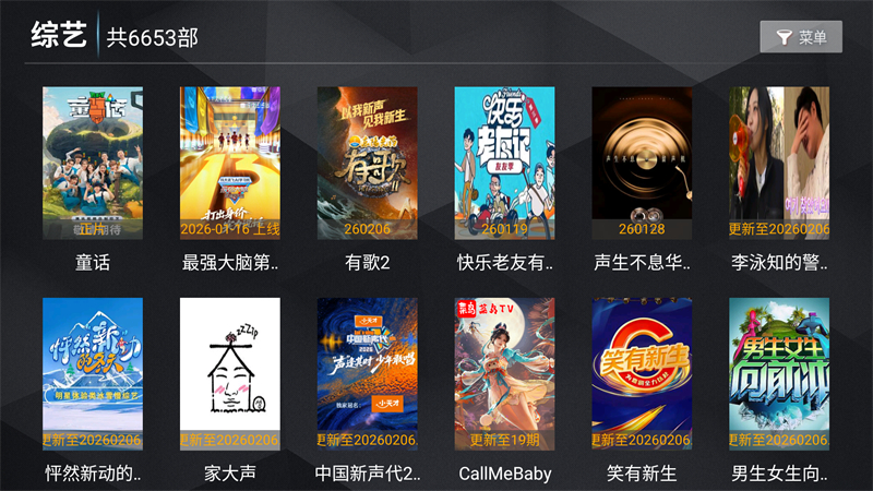新菜鸟TV电视版截图4