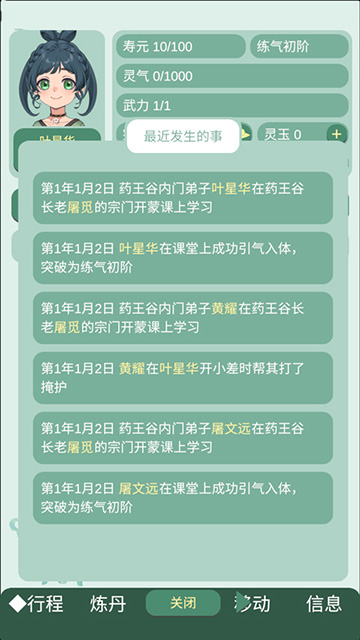 药王谷女修修炼手札内置修改器截图2