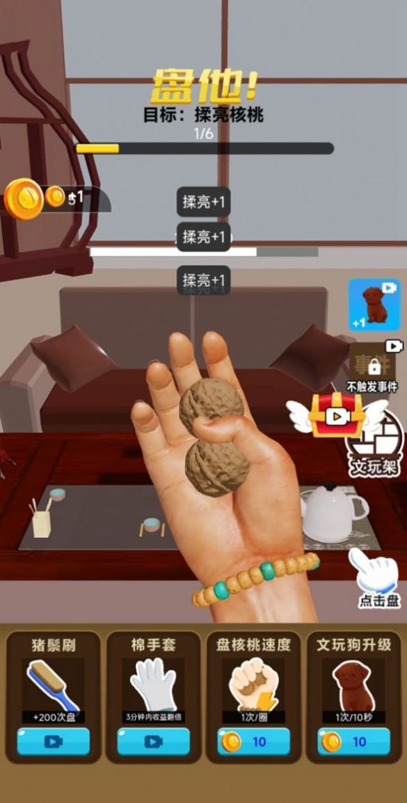 核桃模拟器截图2