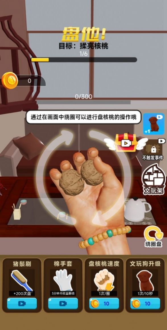核桃模拟器截图1