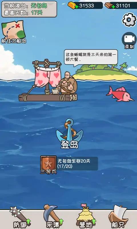 荒岛三兄弟游戏截图4