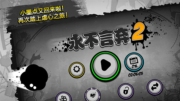 永不言弃2官方版截图1