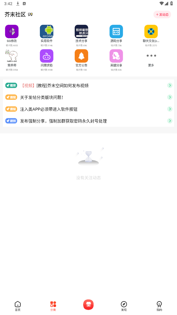 芥末社区内测版截图2