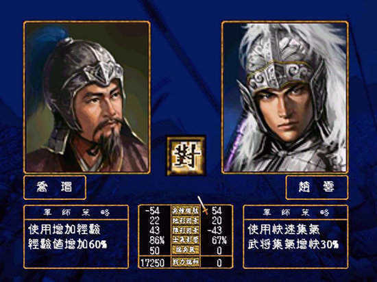 三国群英传3安卓版截图3