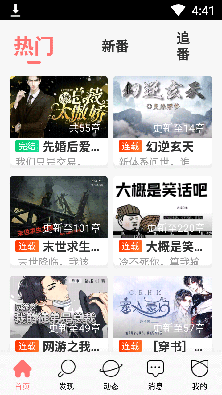 迷说小说app截图1