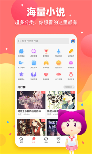 迷说小说app截图2