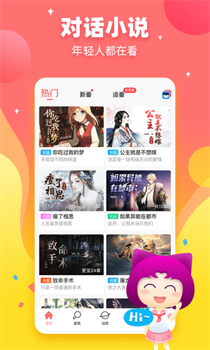 迷说小说app截图3