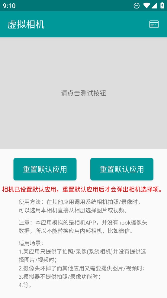 虚拟相机截图2