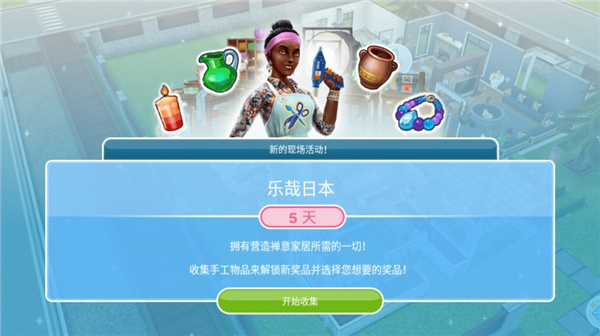 模拟人生畅玩版中文版截图5