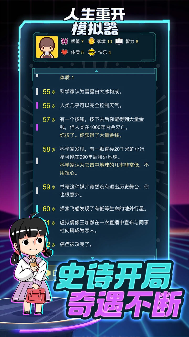 人生重开模拟器手机版截图2