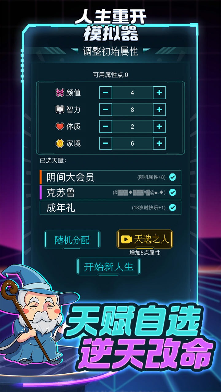 人生重开模拟器手机版截图3