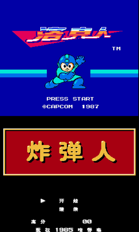 nes模拟器汉化版3