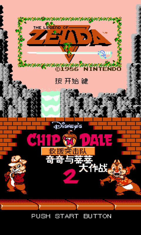 nes模拟器汉化版2
