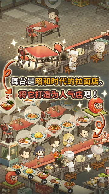 众多回忆的拉面食堂安卓版截图2
