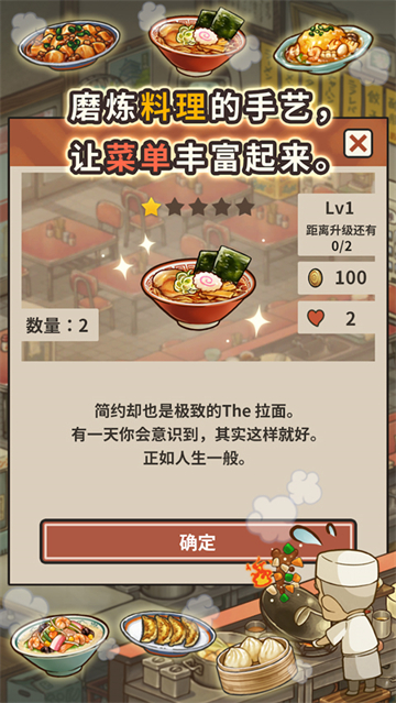 众多回忆的拉面食堂安卓版截图4