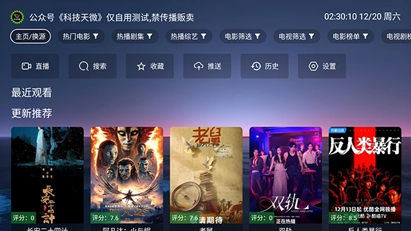 天微影视电视版截图1