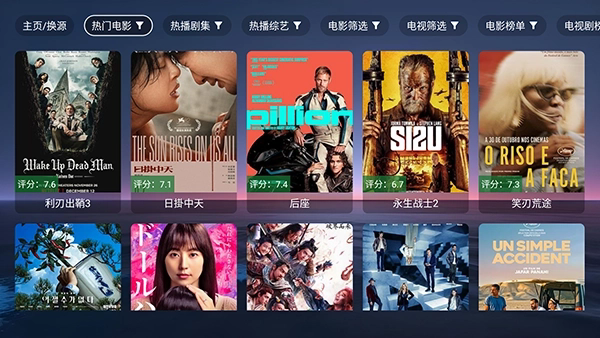 天微影视电视版截图2
